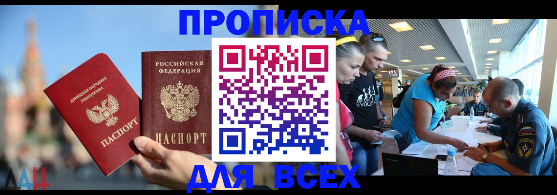 прописка гарантия в Туапсе