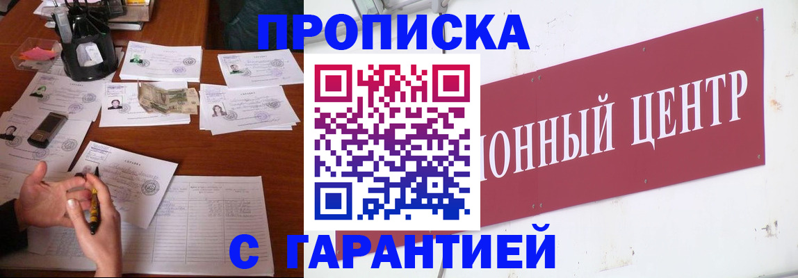 временная регистрация недорого в Туапсе